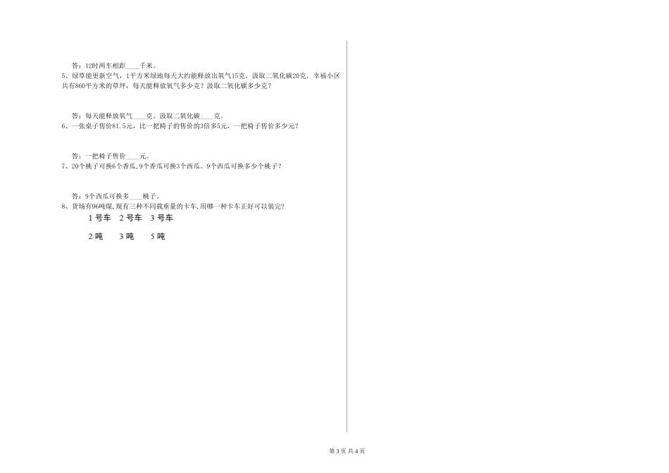 2024年四年级数学上学期月考试题B卷-含答案_第3页