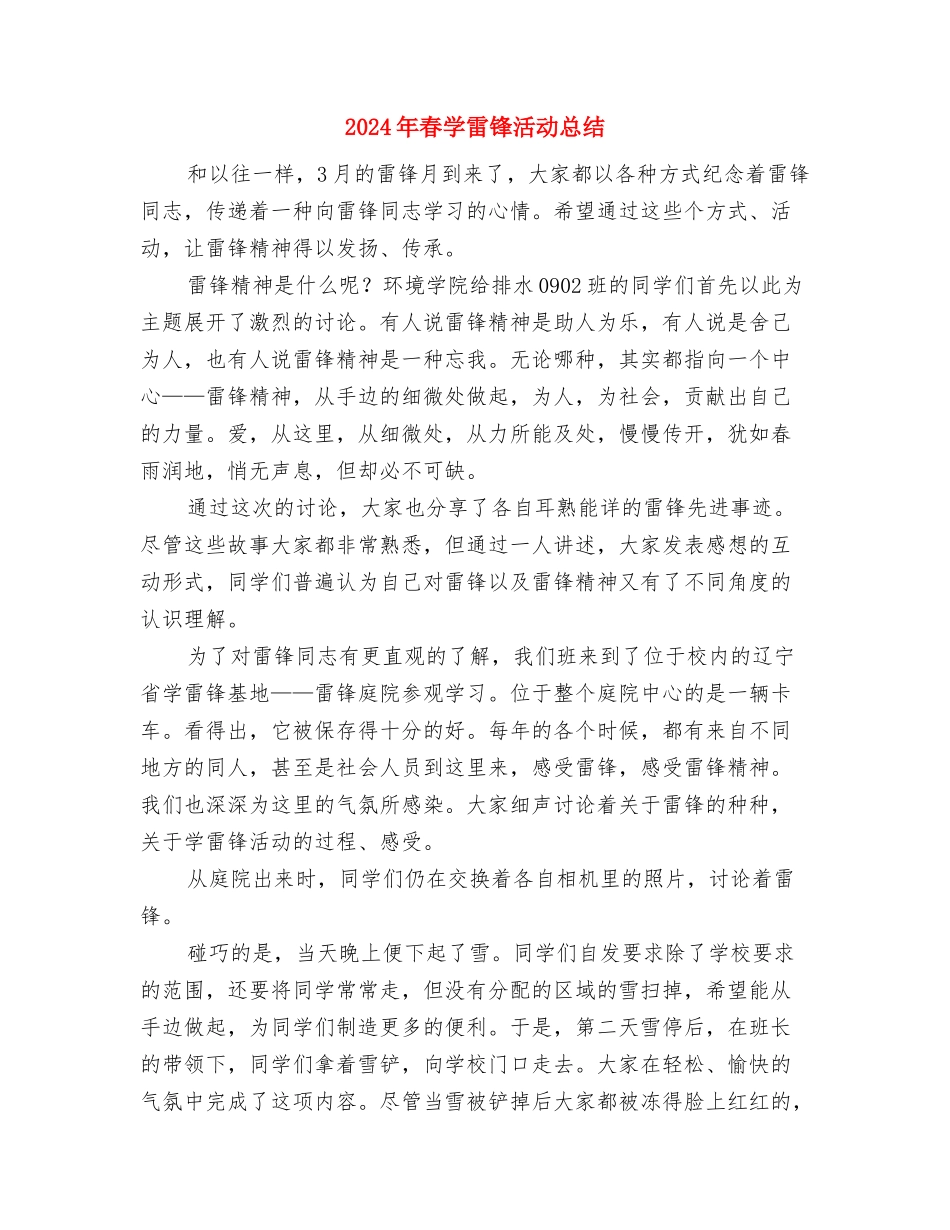 2024年春季运动会工作总结与2024年春学雷锋活动总结汇编_第3页