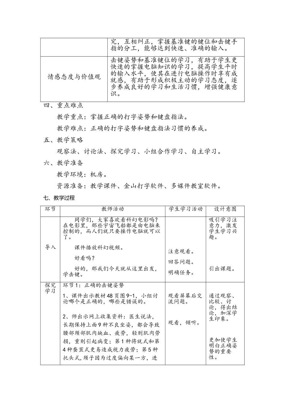 学击键从这里出发---教学设计_第2页