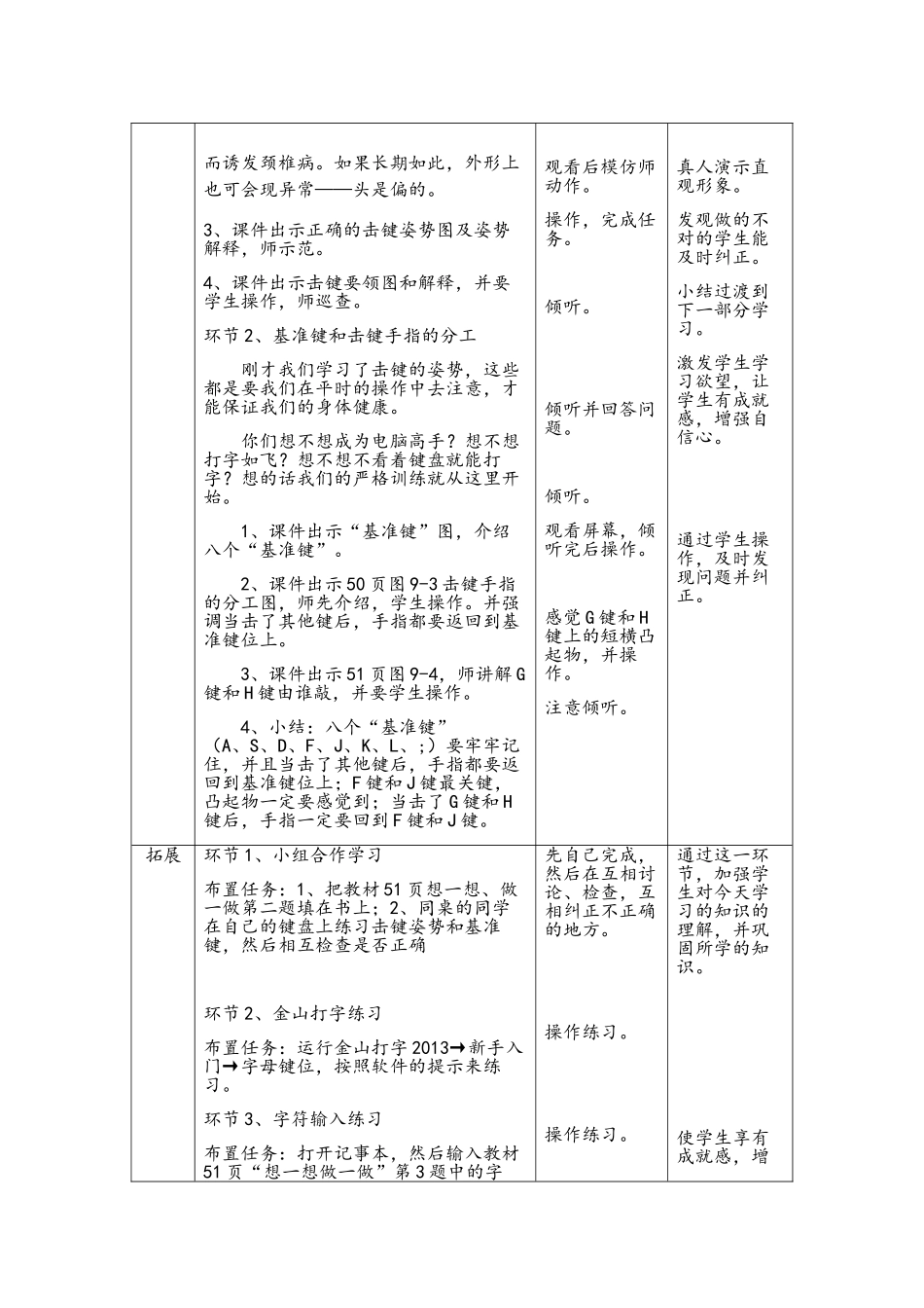 学击键从这里出发---教学设计_第3页