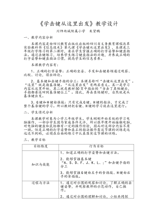 学击键从这里出发---教学设计