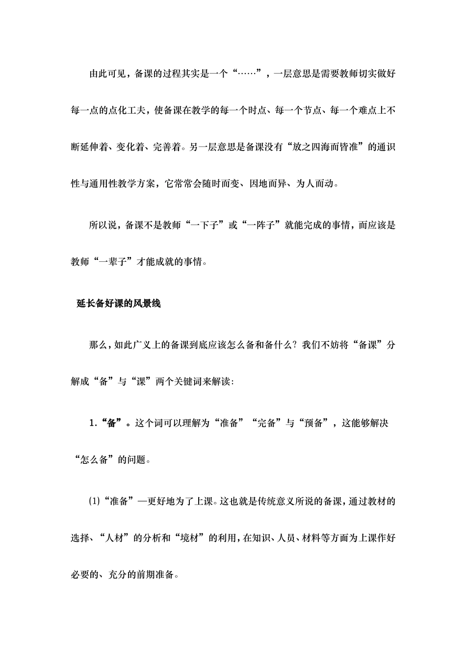 突破教学平庸，把备课“进行到底”_第2页