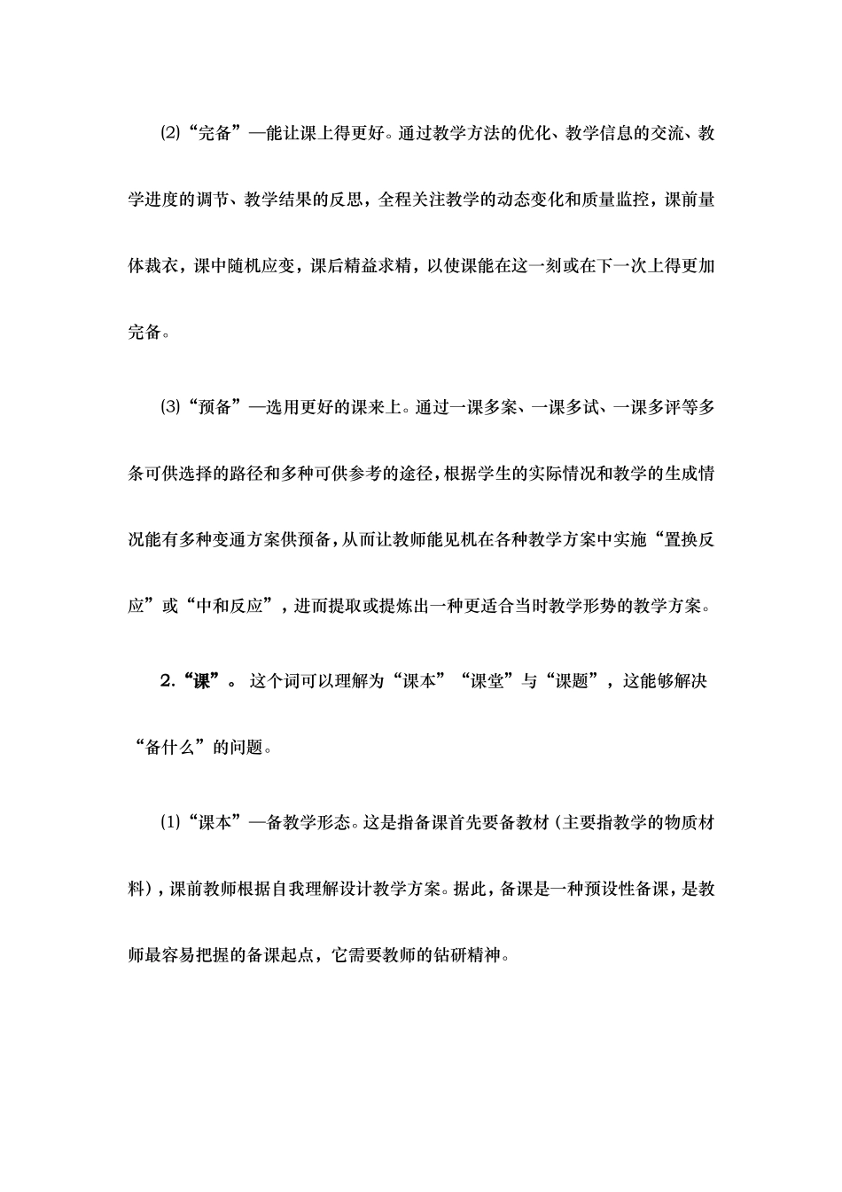 突破教学平庸，把备课“进行到底”_第3页