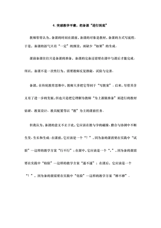 突破教学平庸，把备课“进行到底”