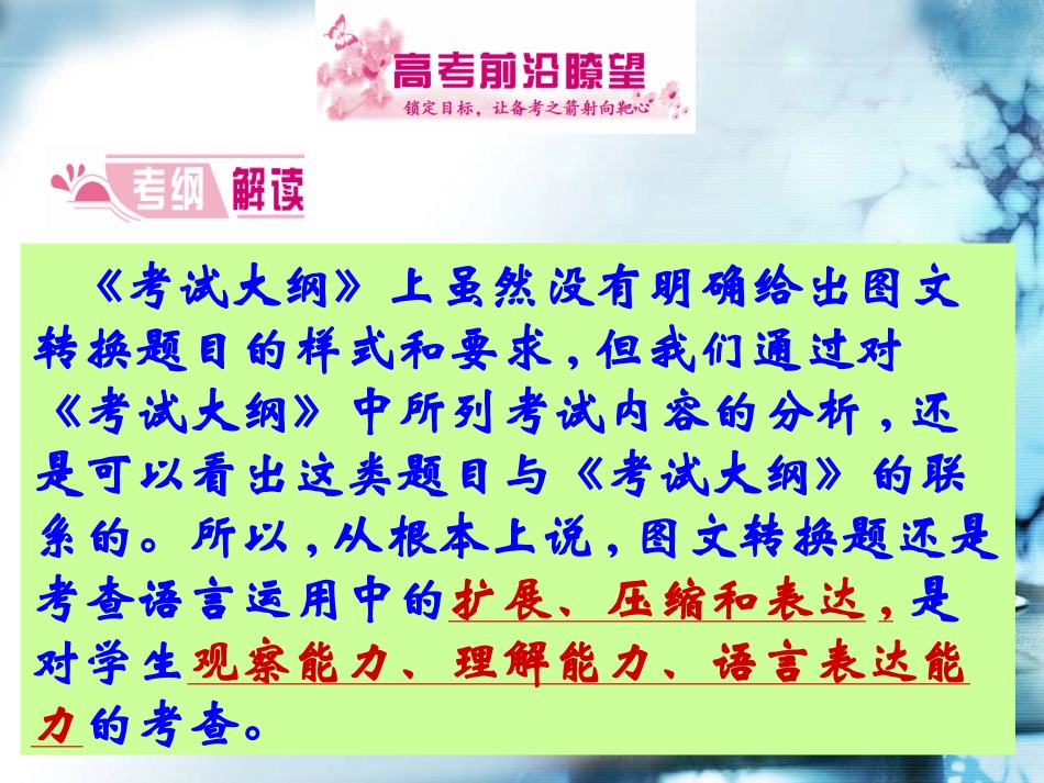 高考图文转换_第2页