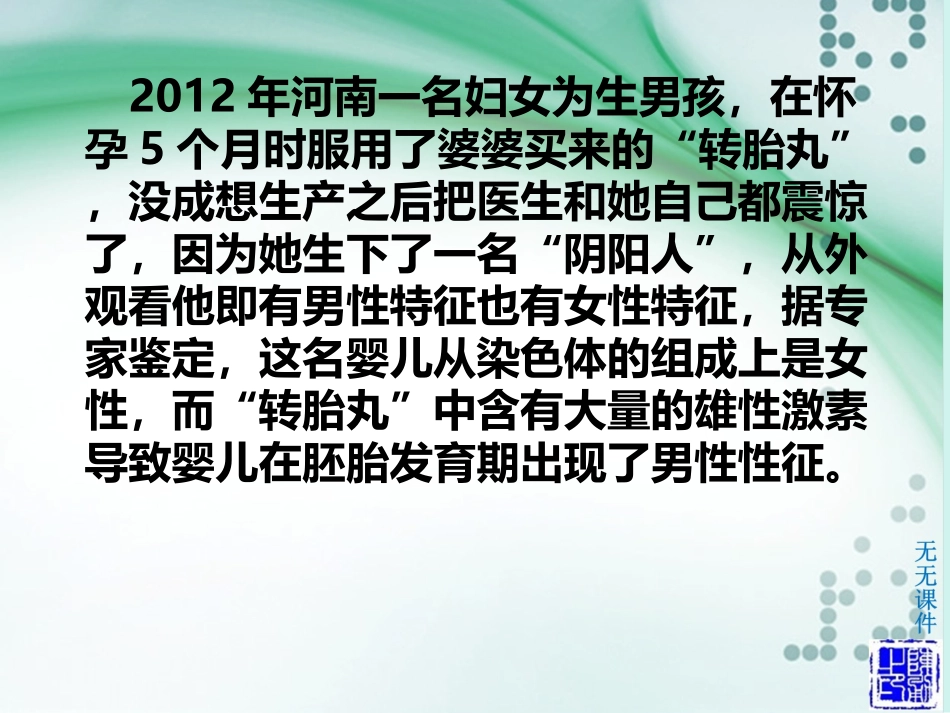 第二章生物的遗传和变异第四节人的性别遗传27_第3页