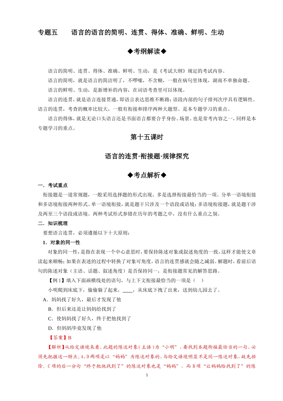 衔接题规律探究_第1页