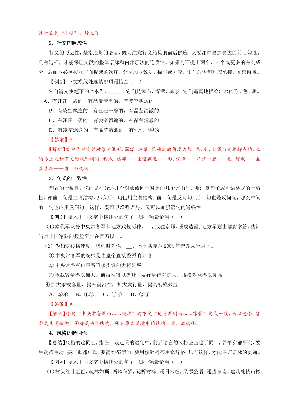 衔接题规律探究_第2页