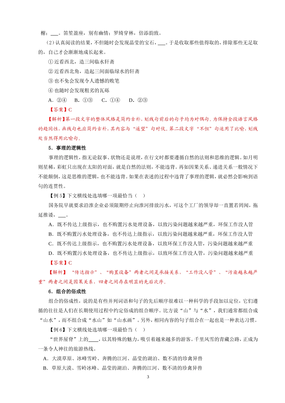 衔接题规律探究_第3页