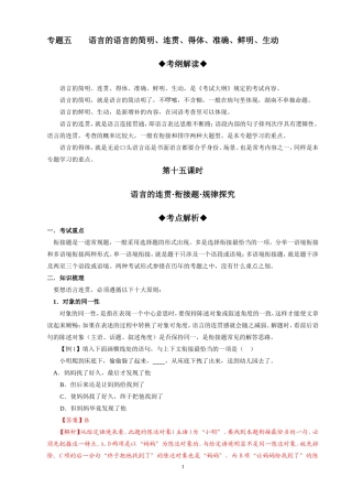 衔接题规律探究