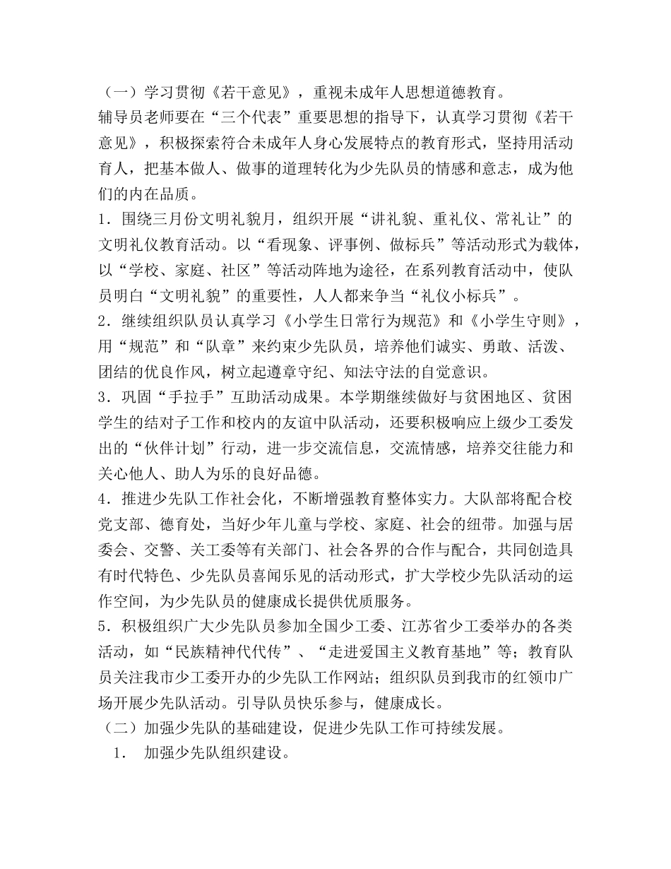 少先队工作计划 (2) _第2页
