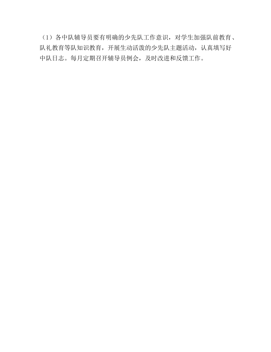 少先队工作计划 (2) _第3页