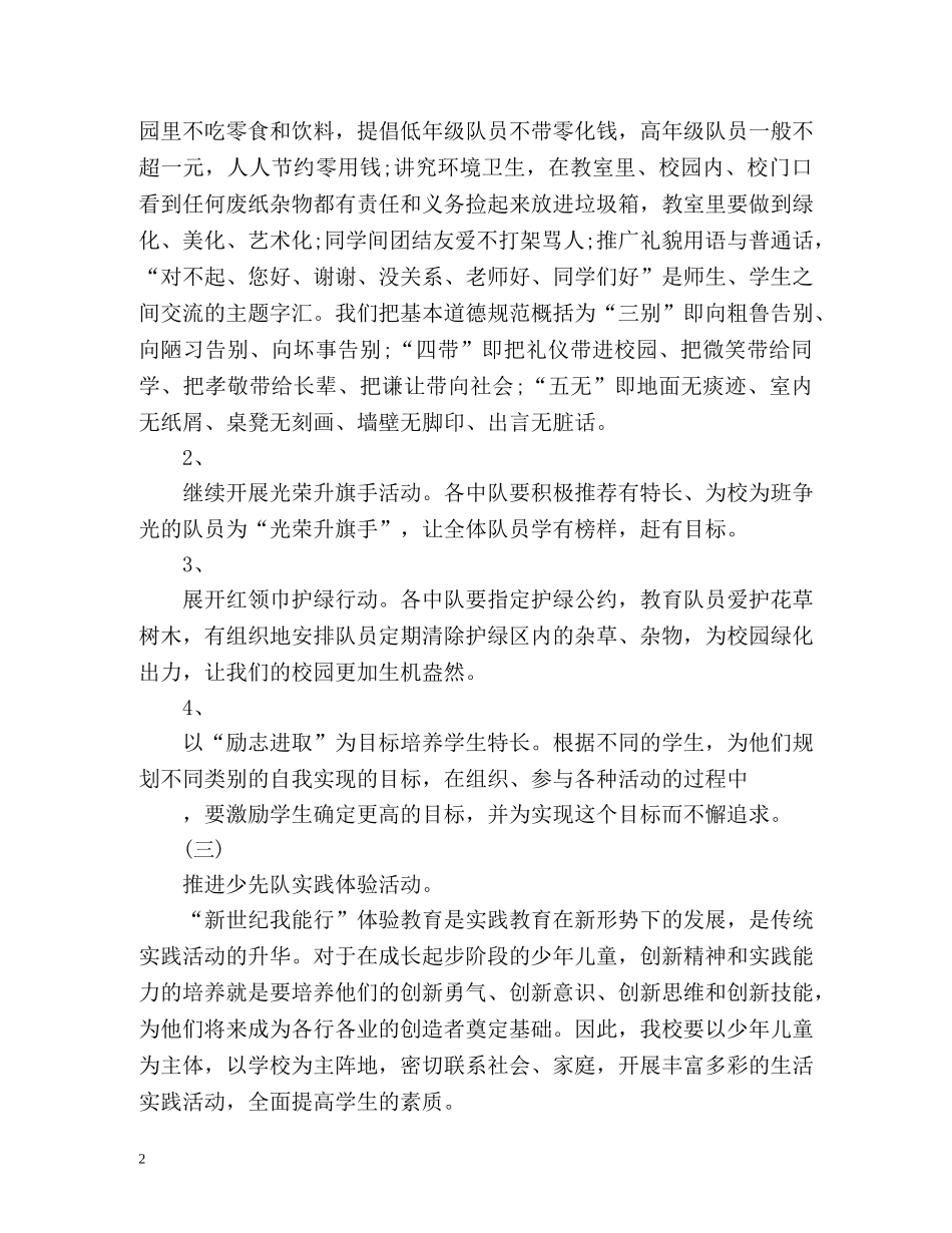 少先队工作计划 _第2页