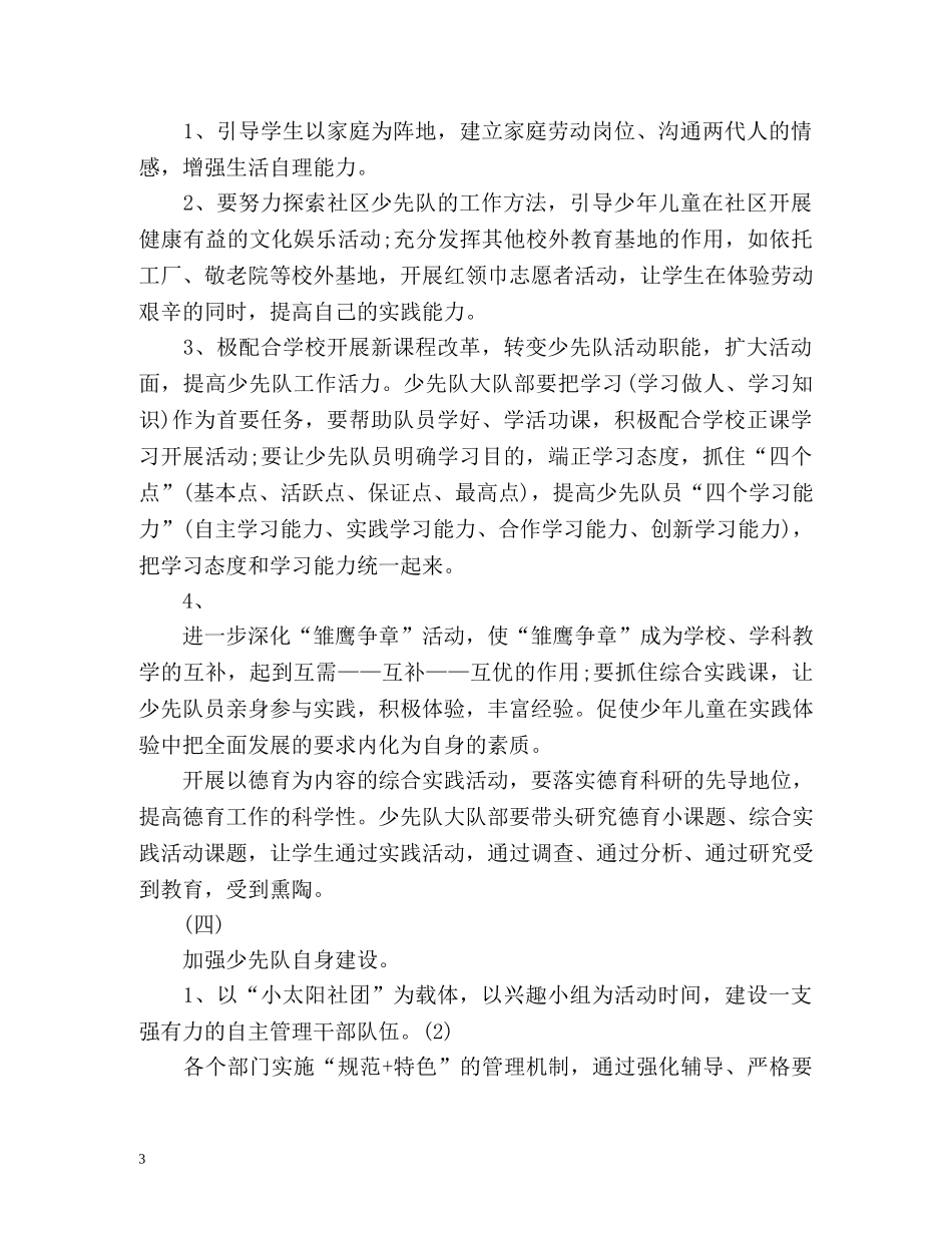 少先队工作计划 _第3页