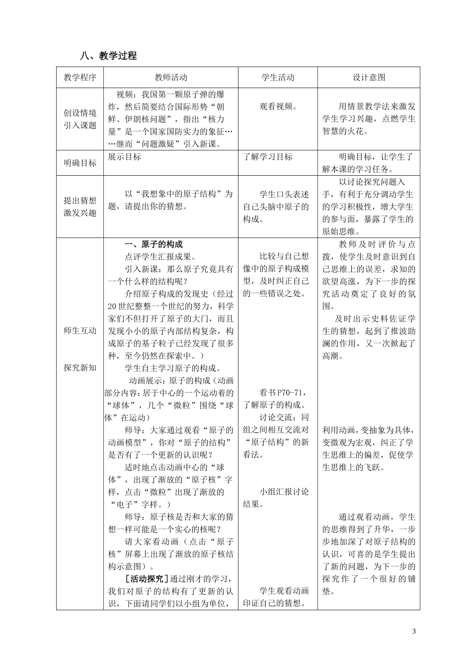 教学设计（第四单元原子的构成）_第3页