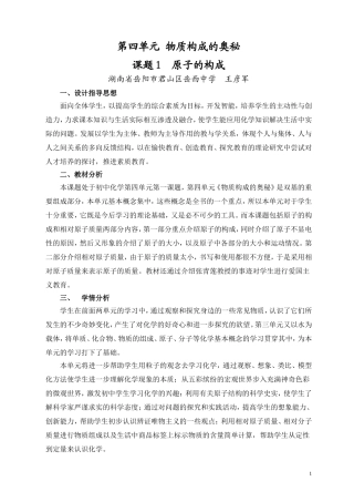 教学设计（第四单元原子的构成）