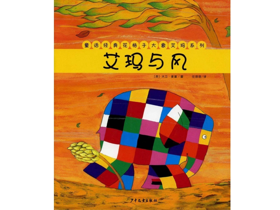 绘本《艾玛与风》_第1页