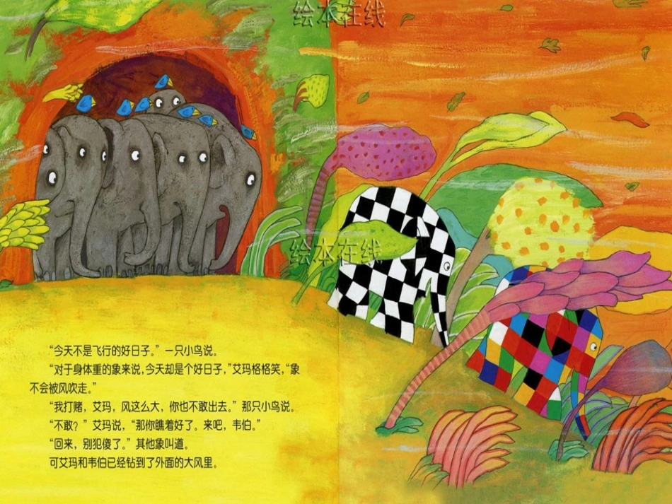 绘本《艾玛与风》_第3页