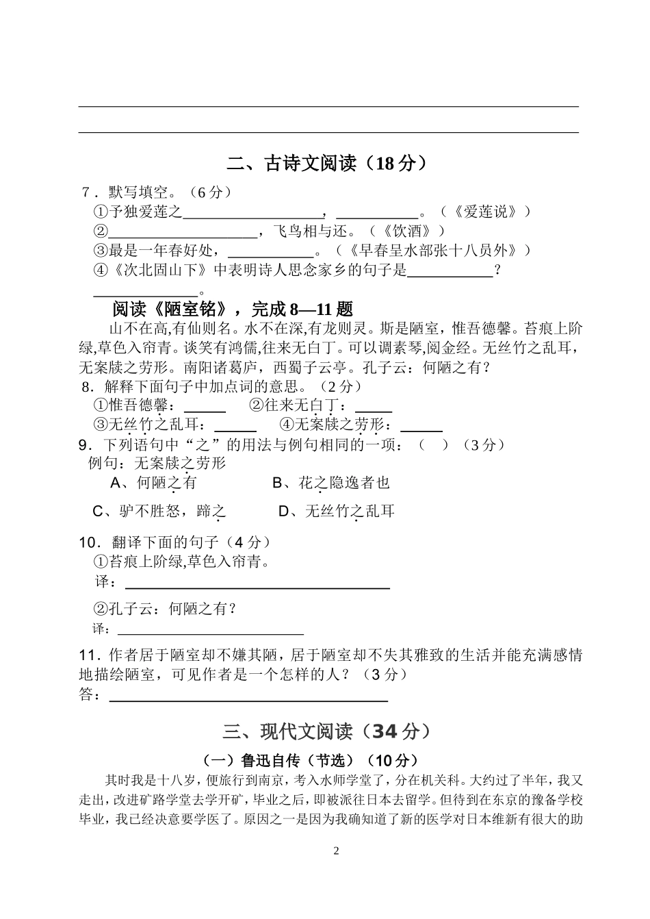 初一段考（1）语文试题及答案_第2页
