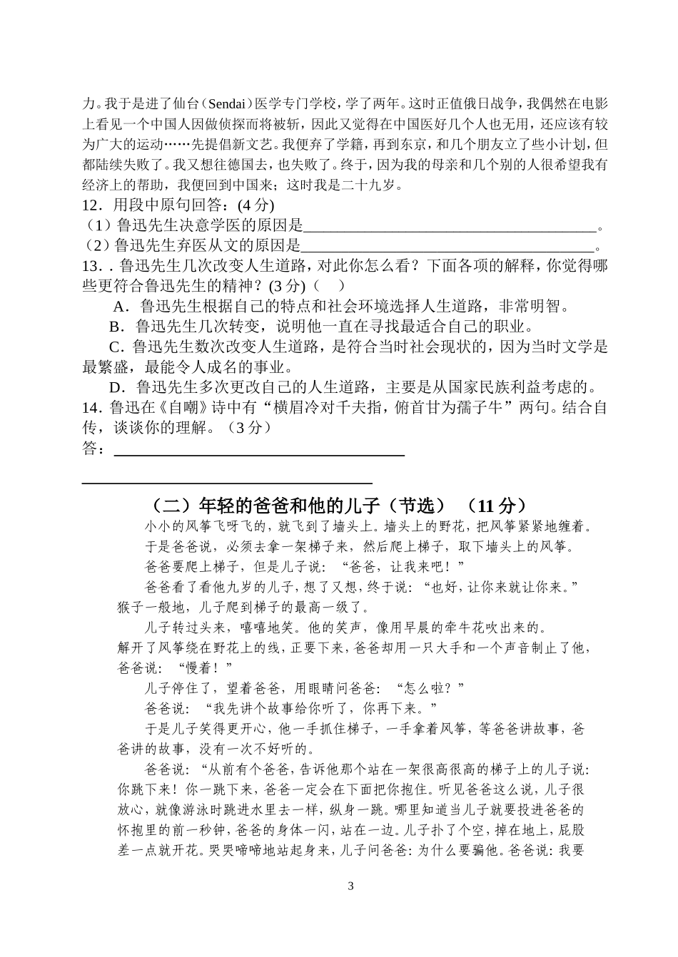 初一段考（1）语文试题及答案_第3页