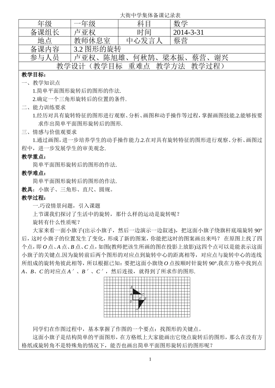 图形的旋转集体备课_第1页