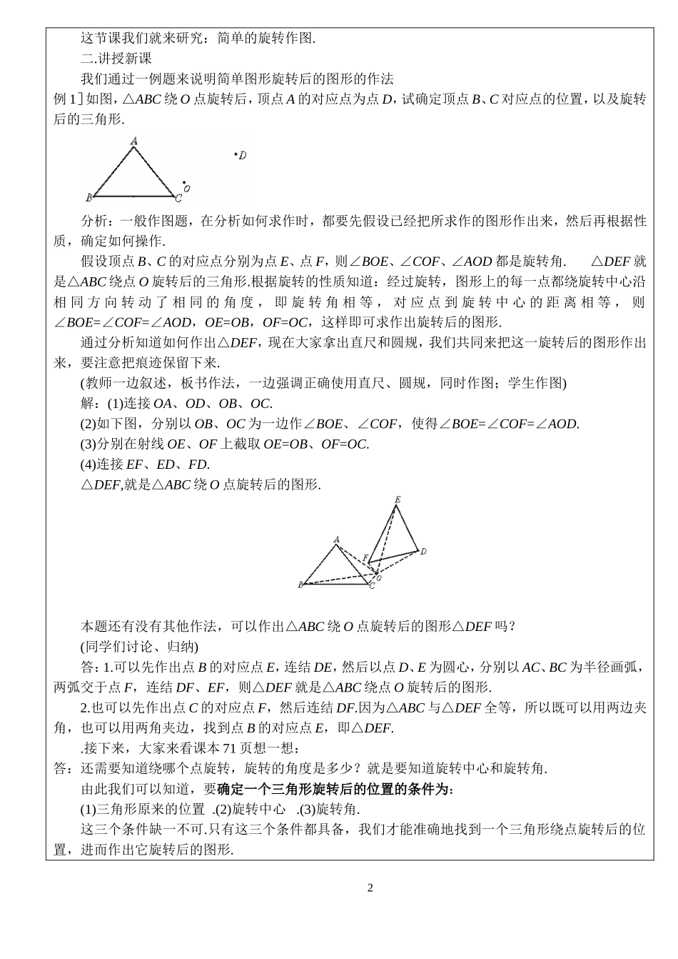 图形的旋转集体备课_第2页
