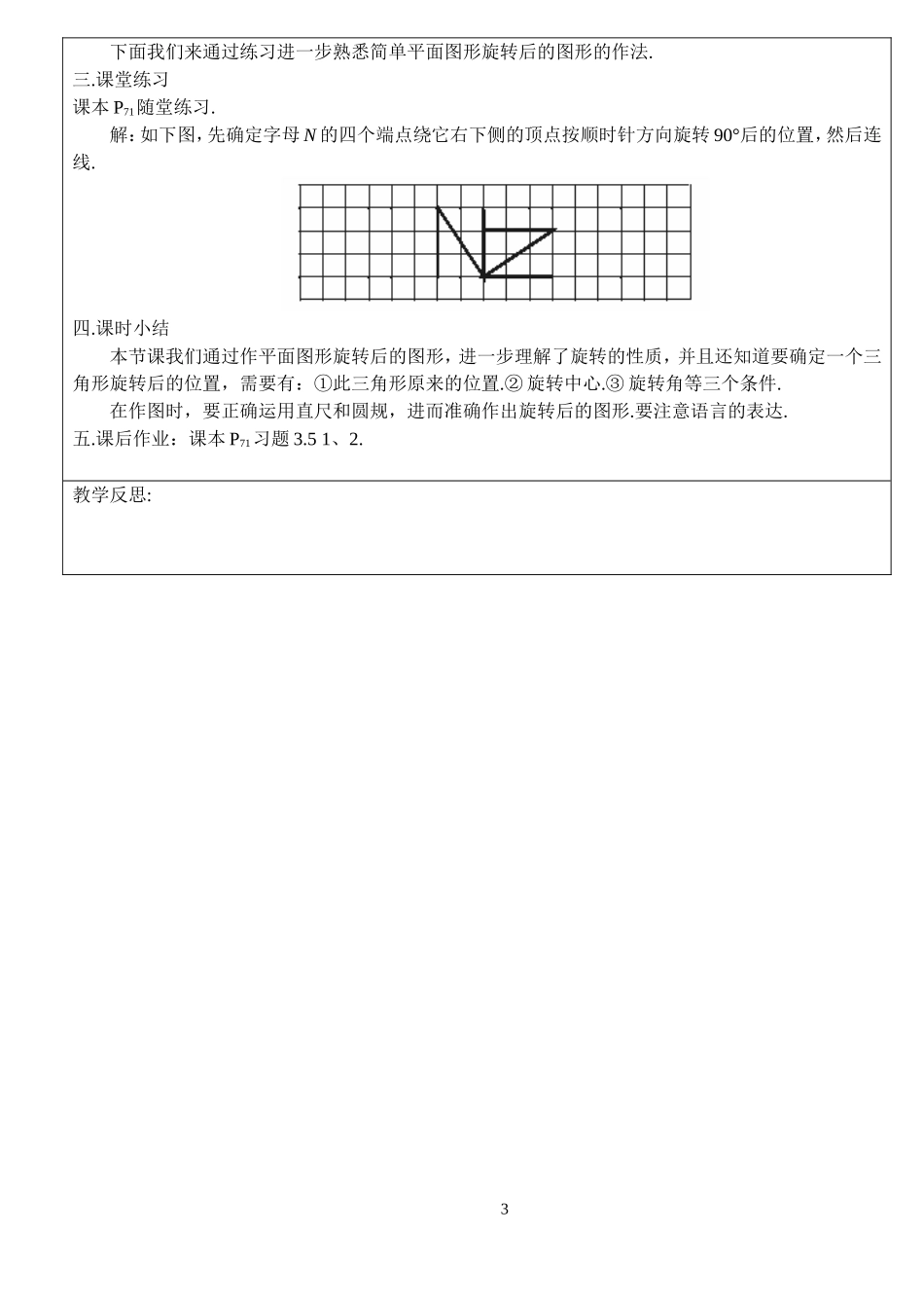 图形的旋转集体备课_第3页