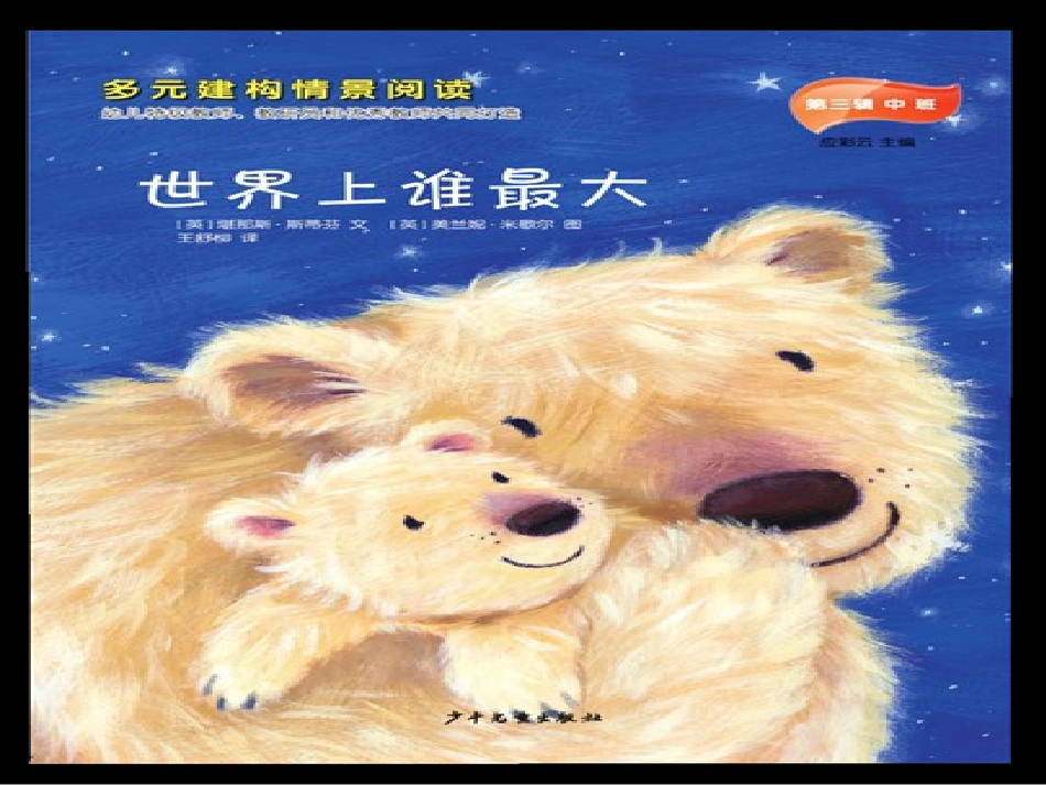 世界上谁最大课件_第1页
