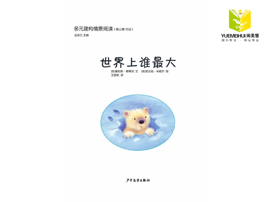 世界上谁最大课件_第2页