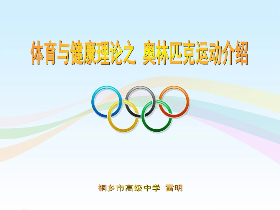 奥林匹克运动介绍雷明_第2页
