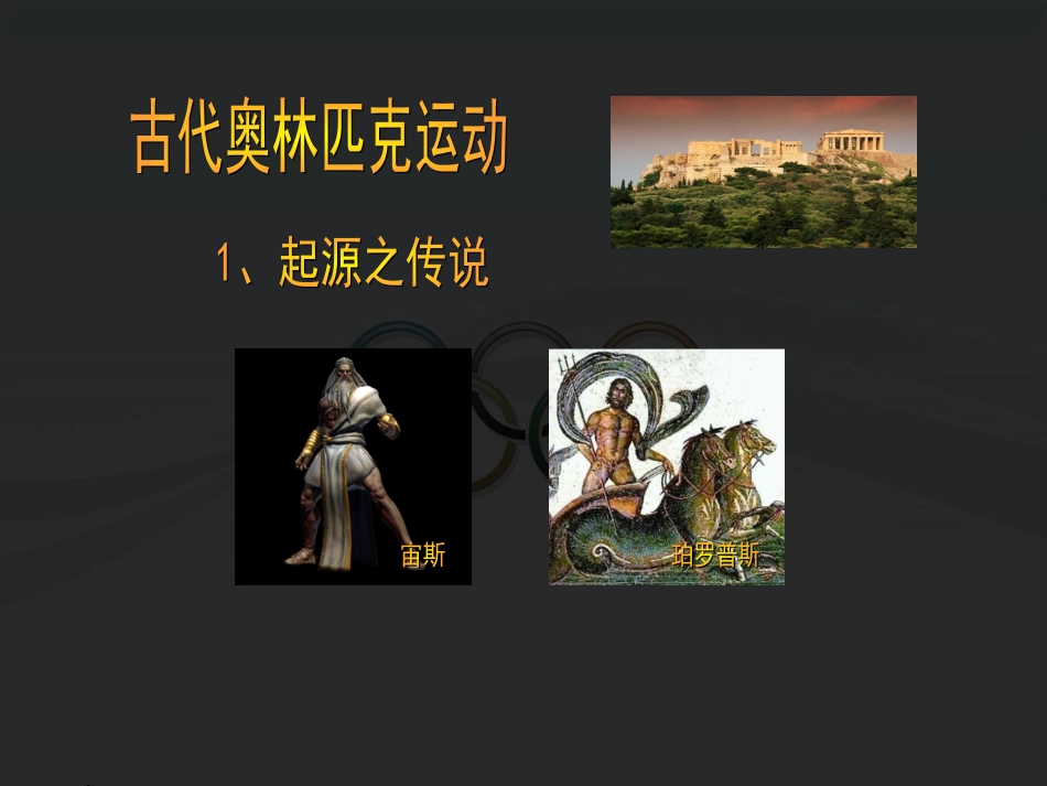 奥林匹克运动介绍雷明_第3页
