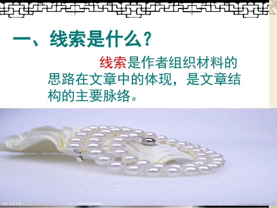 记叙的线索 (2)_第2页