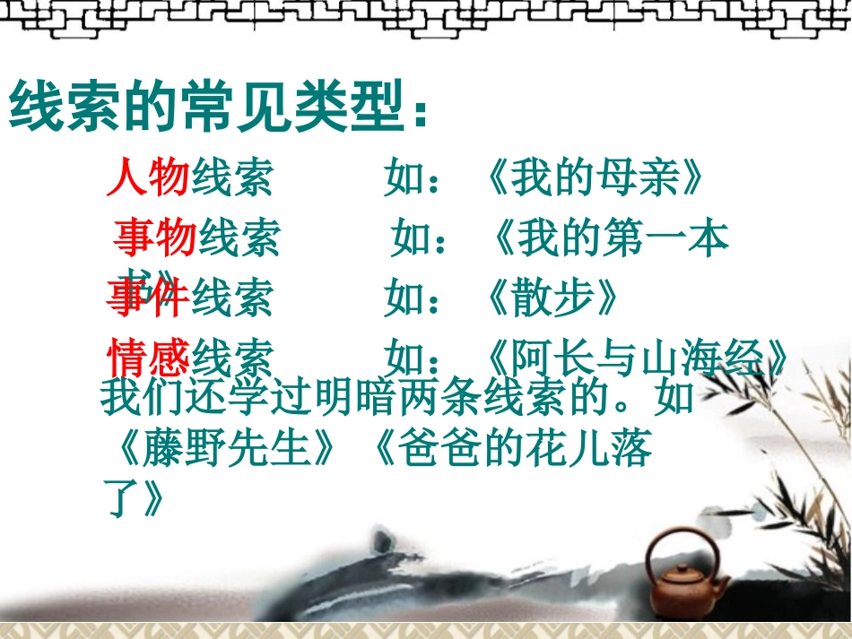 记叙的线索 (2)_第3页