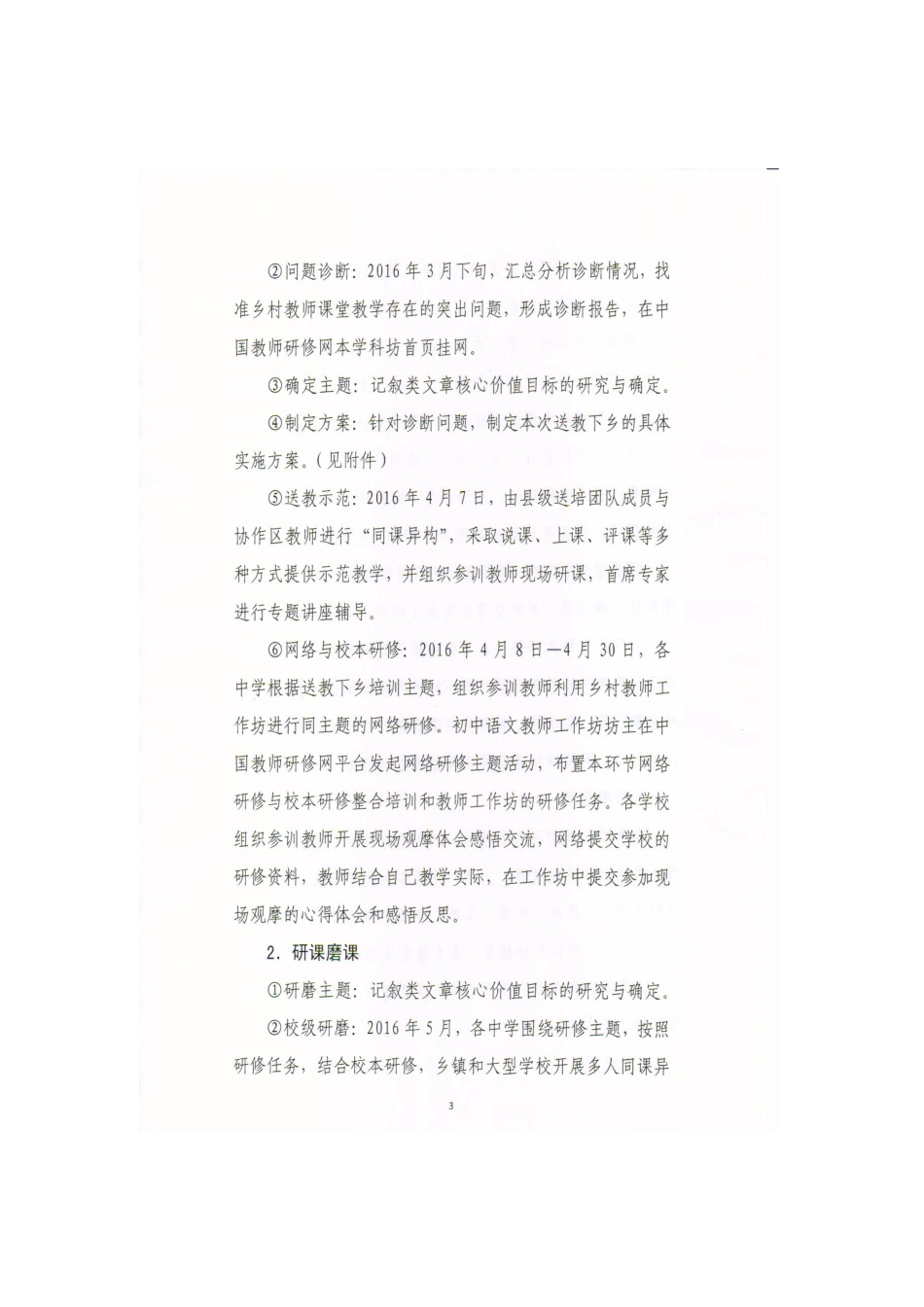 2016年初中语文第一次送教下乡培训实施方案（扫描件）_第3页