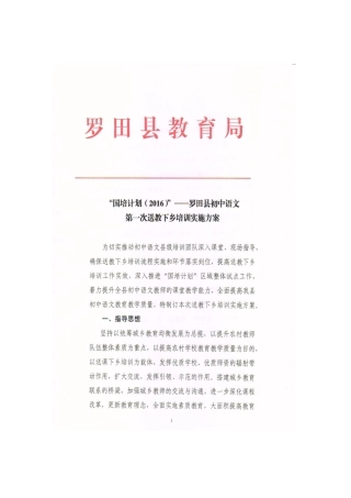 2016年初中语文第一次送教下乡培训实施方案（扫描件）