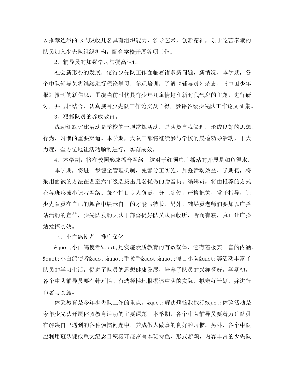 少先队工作管理计划范文 _第2页