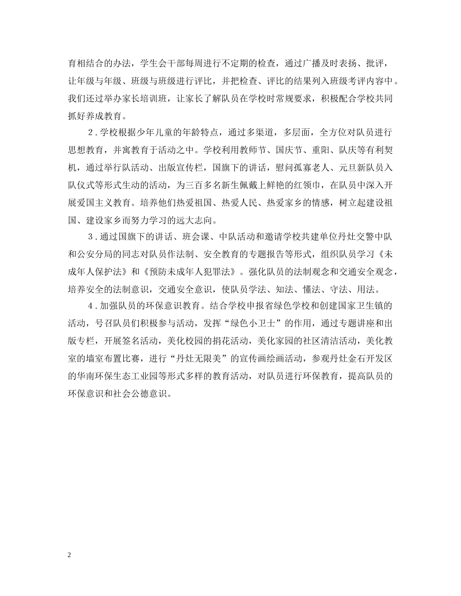 少先队工作总结范文2 _第2页