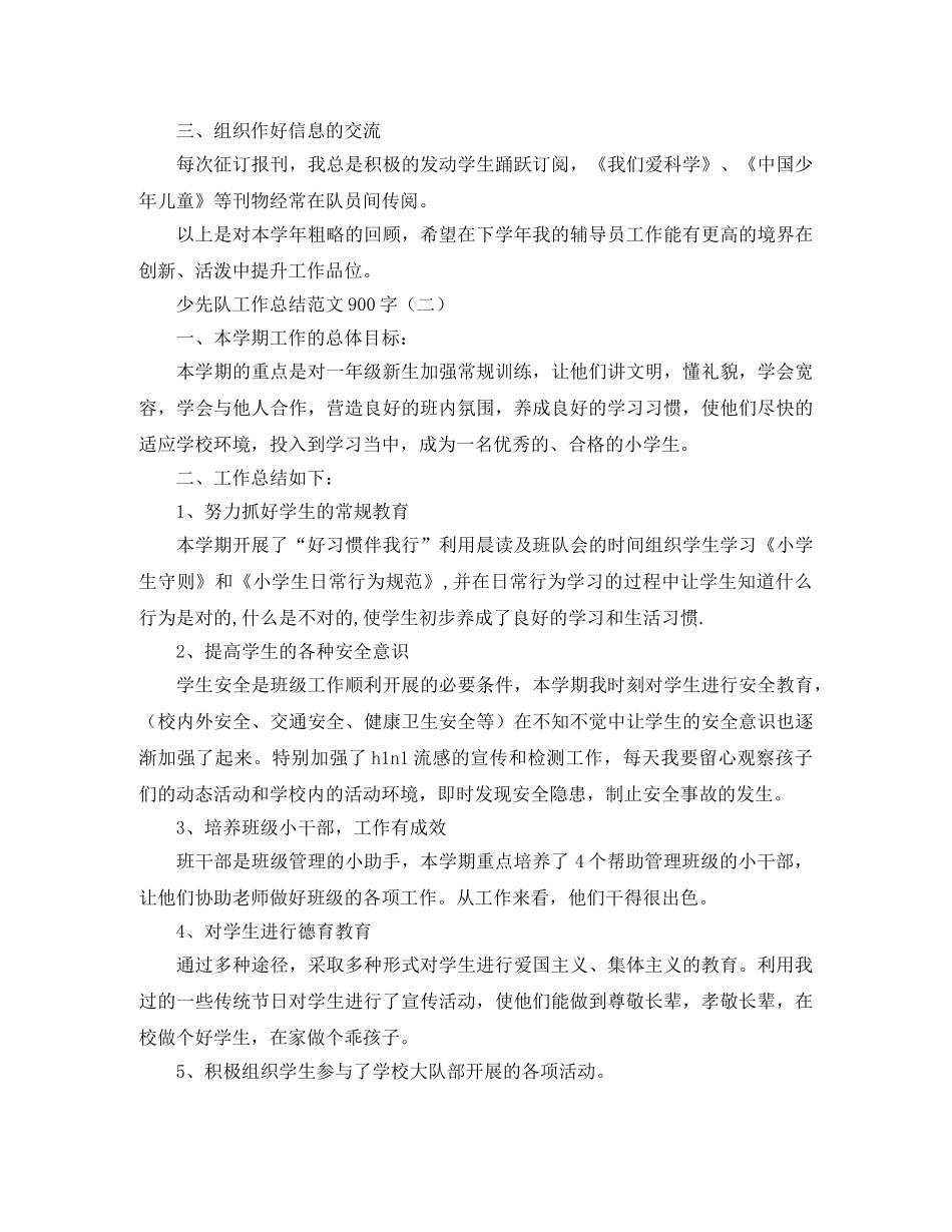 少先队工作总结范文900字 _第2页