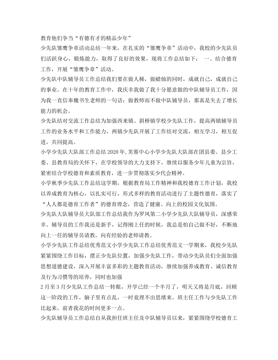 少先队工作总结集锦 _第2页