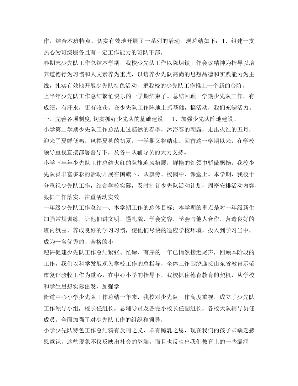 少先队工作总结集锦 _第3页