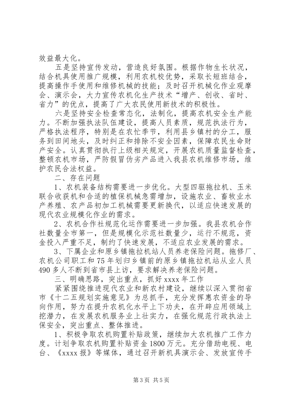 农机局年终工作汇报_第3页