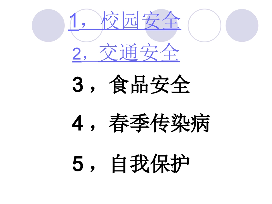 关爱生命，安全出行_第2页