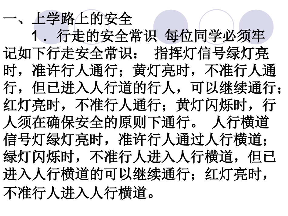 关爱生命，安全出行_第3页