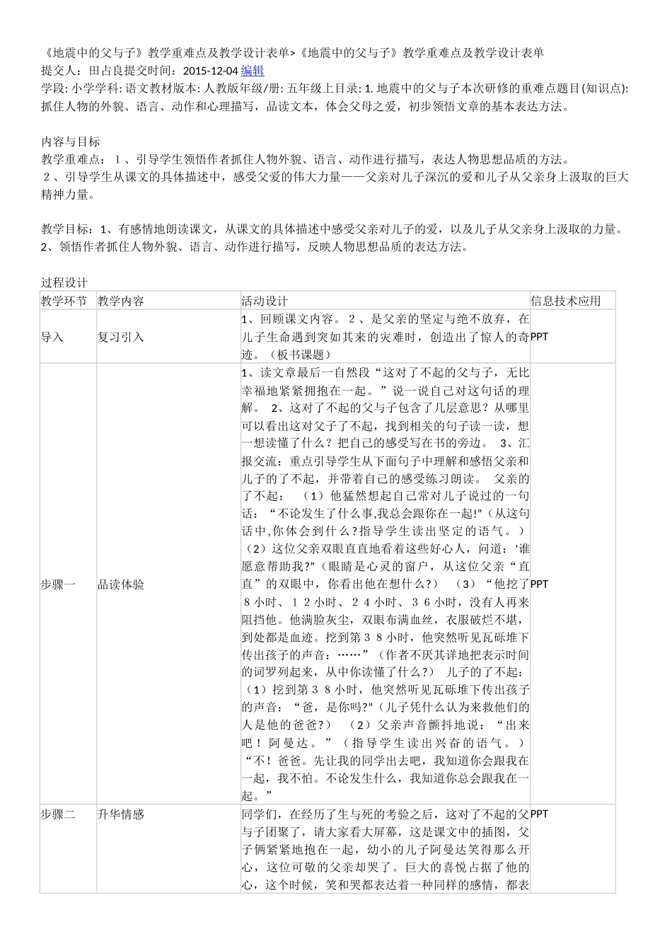 地震中的父与子教学设计_第1页