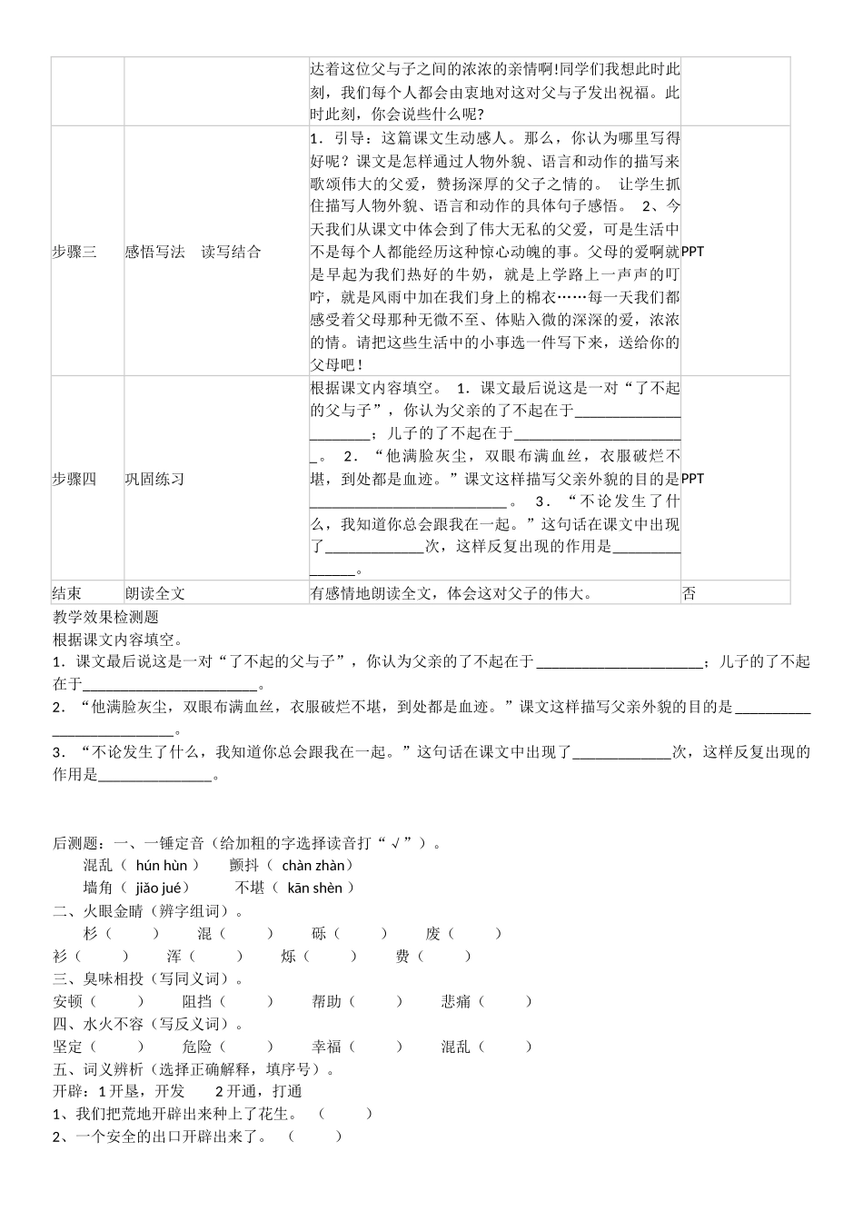 地震中的父与子教学设计_第2页