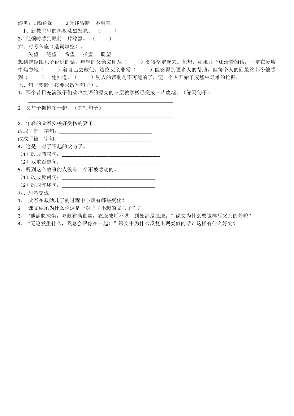 地震中的父与子教学设计_第3页