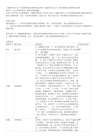 地震中的父与子教学设计