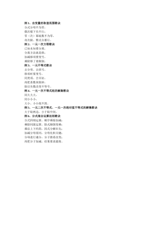歌诀相助明概念