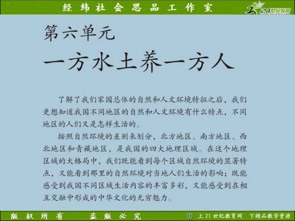 综合探究六__如何开展社会调查——以调查家乡为例_第1页