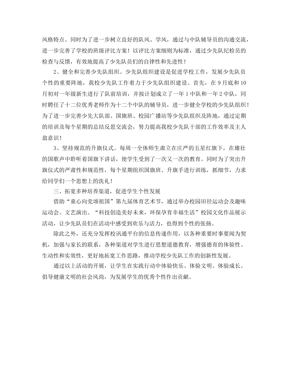 少先队工作总结第一学期 _第2页
